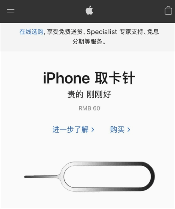 东湖苹果手机维修分享谁会买26元的iPhone取卡针 