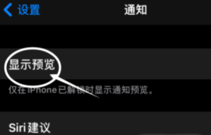 东湖苹果13维修分享iPhone 13隐藏通知方法教程 