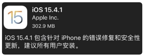 东湖苹果手机维修分享iOS 15.4.1正式版更新内容汇总 