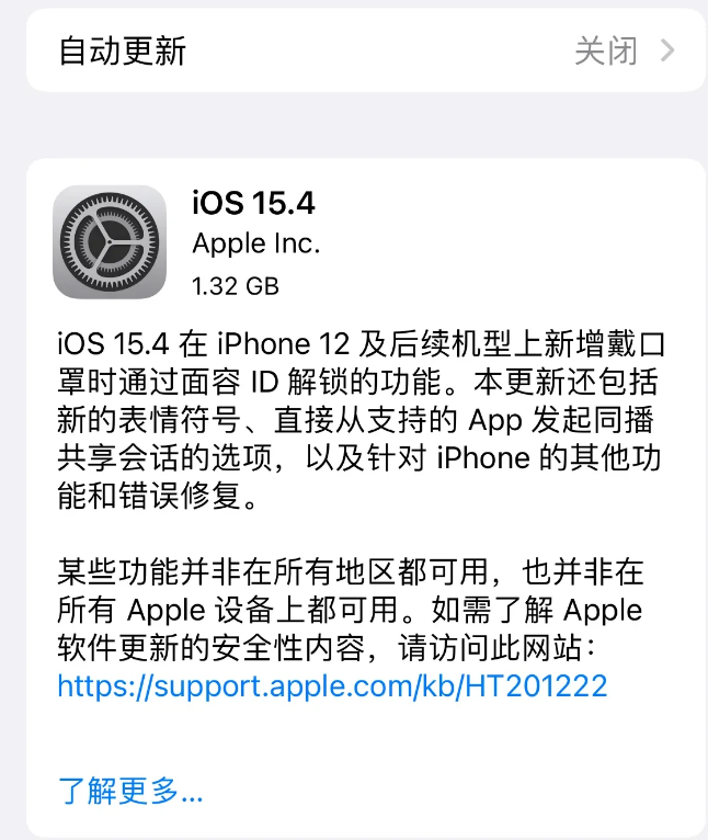 东湖苹果手机维修分享哪些机型不建议升级iOS 15.4 