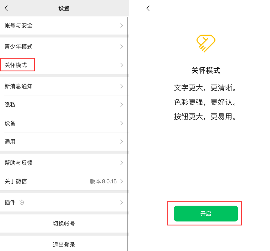 东湖苹果手机维修分享iOS 版微信新功能“关怀模式”：一键放大字体和图标 