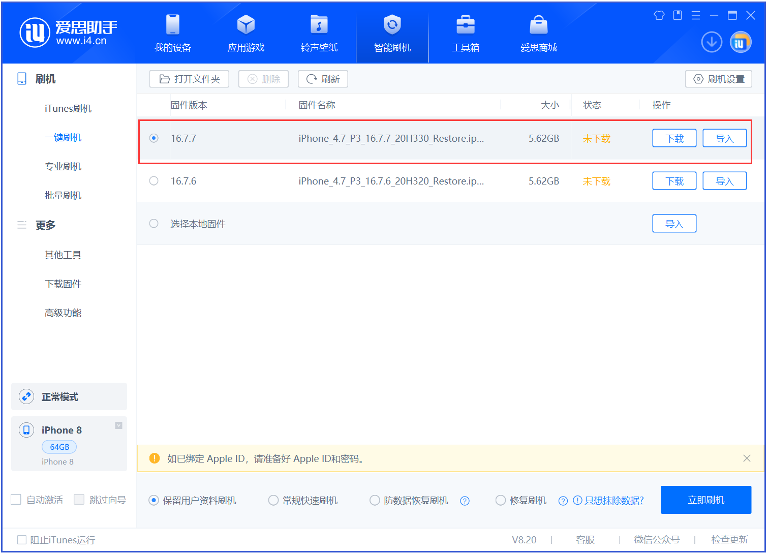 东湖苹果手机维修分享iOS 16.7.7正式版升级 