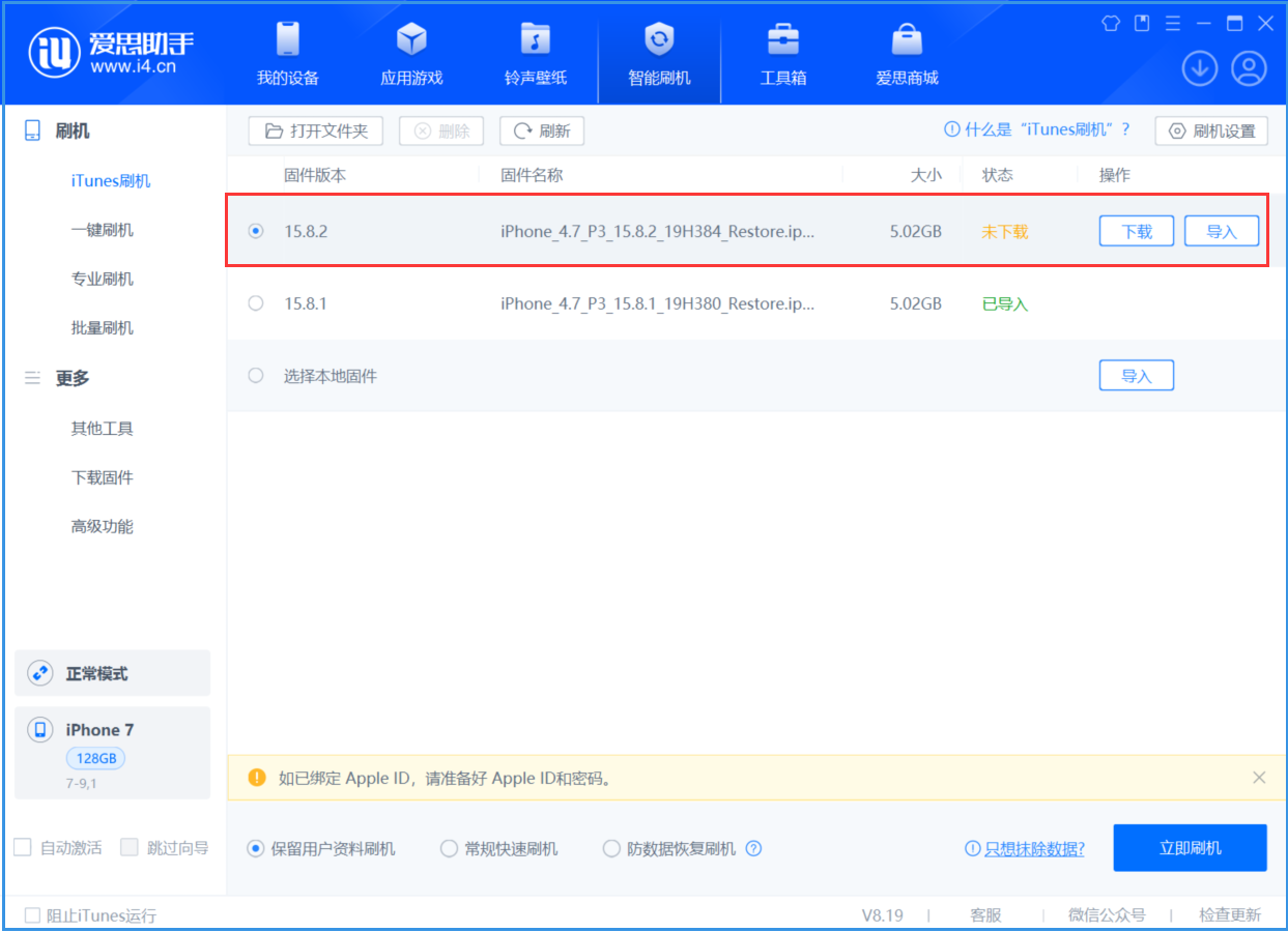 东湖苹果手机维修分享iOS 16.7.6/iOS 15.8.2正式版一键刷机教程 
