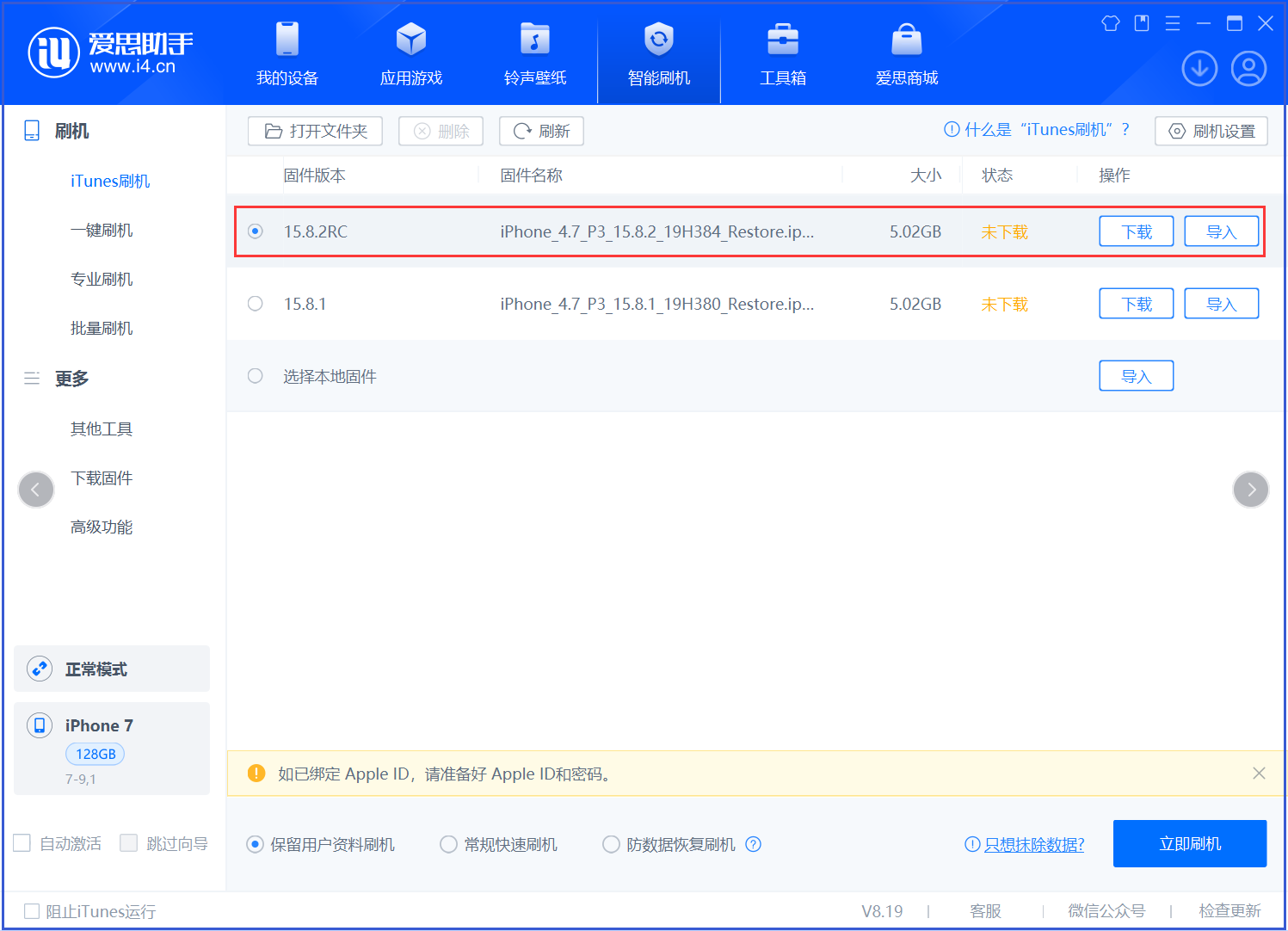 东湖苹果手机维修分享iOS 16.7.6RC/iOS 15.8.2RC一键刷机教程 
