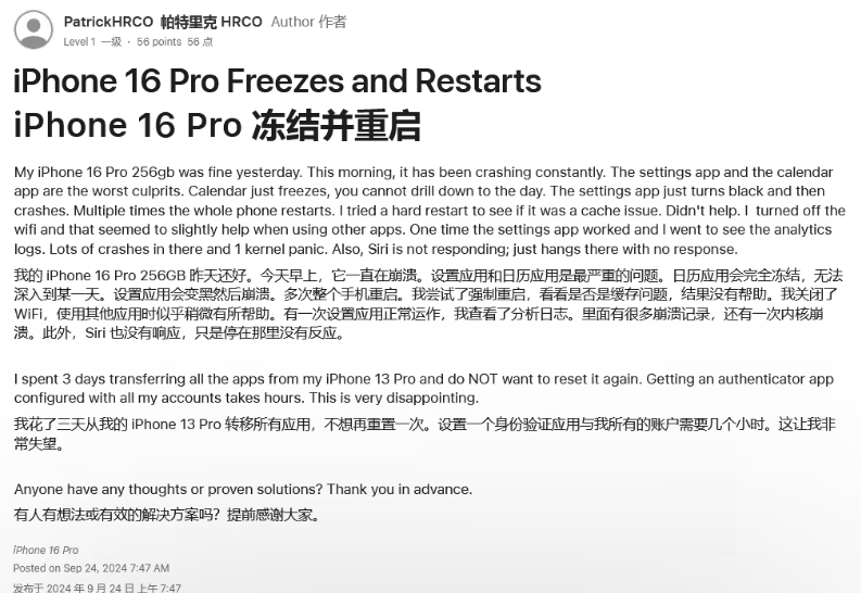 东湖苹果16维修分享iPhone 16 Pro / Max 用户遇随机卡死 / 重启问题 