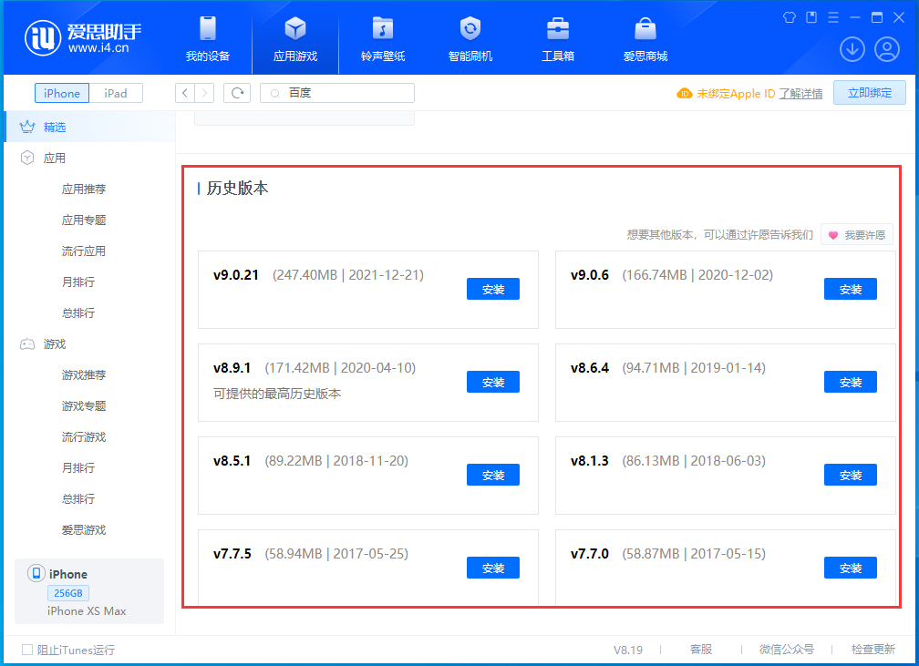 东湖苹果手机维修分享苹果应用如何下载历史版本的App 
