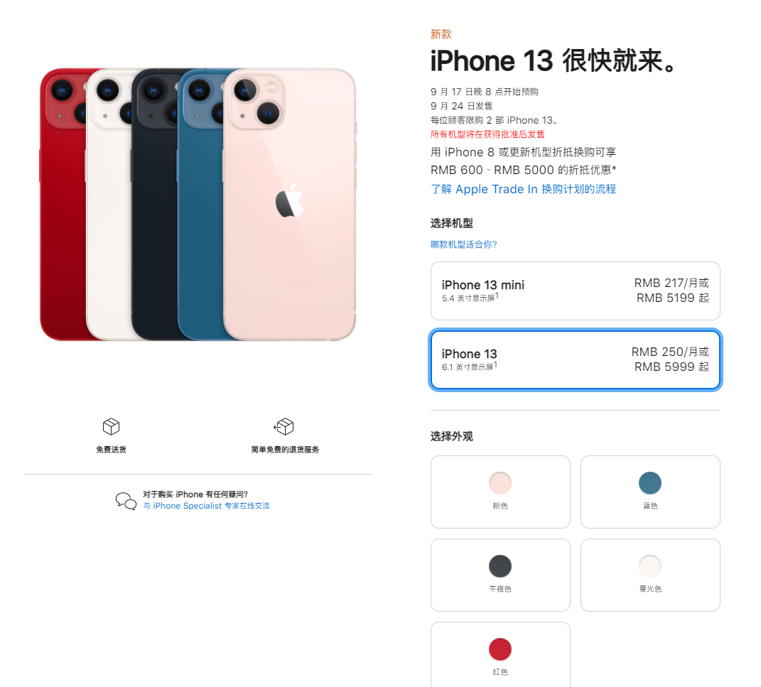 东湖苹果手机维修分享iPhone 13系列售价是多少 