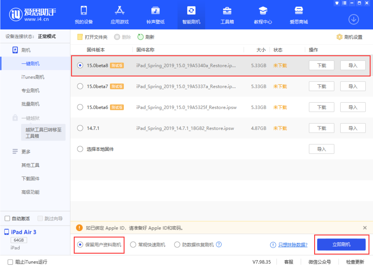 东湖苹果手机维修分享iOS15 beta 8更新内容及升级方法教程 