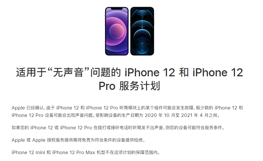 东湖苹果手机维修分享iPhone 12/Pro 拨打或接听电话时无声音怎么办 