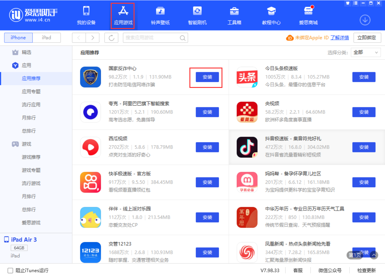东湖苹果手机维修分享iPhone 从 iOS 15 降级到 iOS 14.7/14.7.1 之后无法下载更新应用怎么办 
