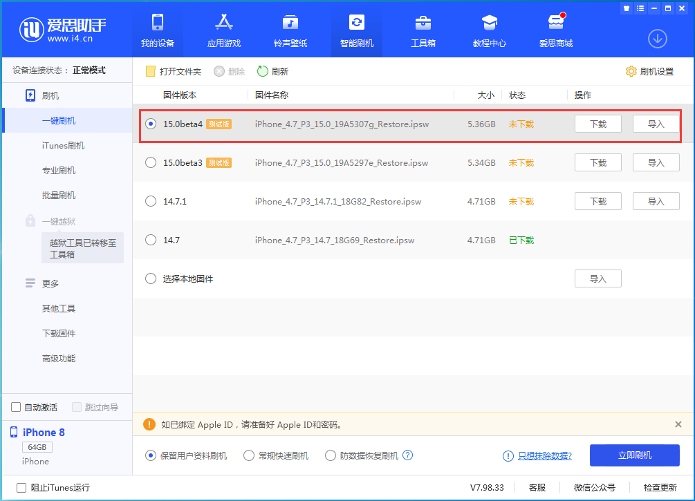 东湖苹果手机维修分享iOS15 Beta4更新内容汇总 