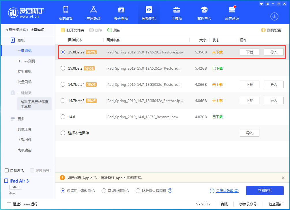 东湖苹果手机维修分享iOS15 beta2修订版更新了什么内容 