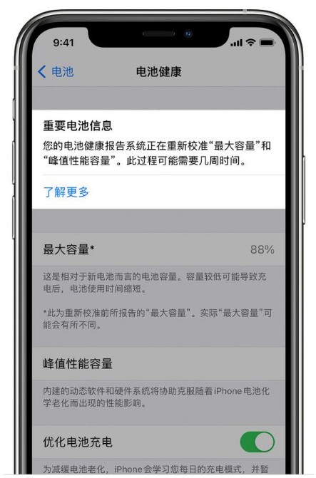 东湖苹果手机维修分享升级iOS 14.5 Beta 6后如何进行电池校准 