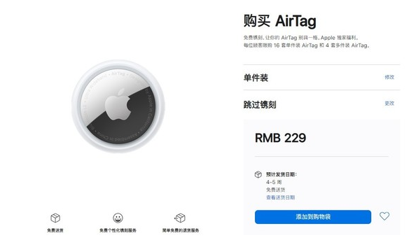 东湖苹果手机维修分享购买AirTag后多久可以到货 