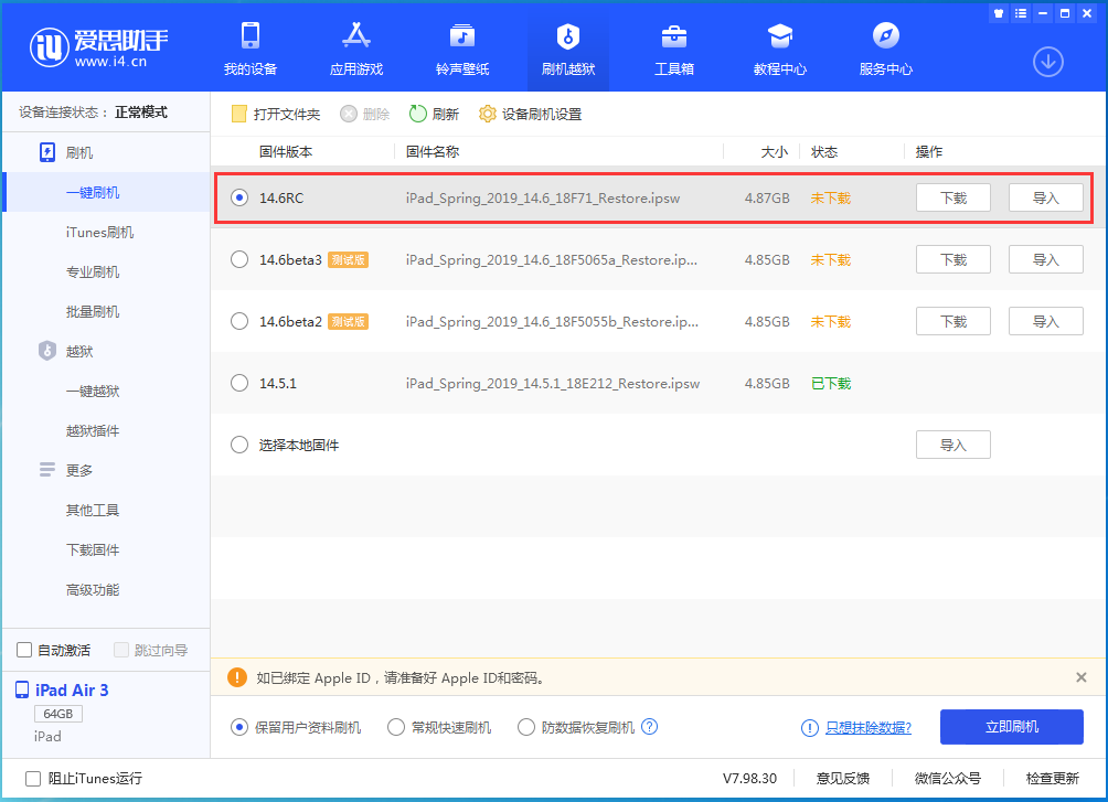 东湖苹果手机维修分享iOS14.6RC版更新内容及升级方法 