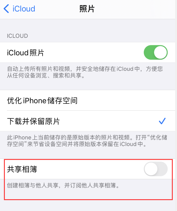 东湖苹果手机维修分享iPhone 总是收到共享相簿广告，如何解决 