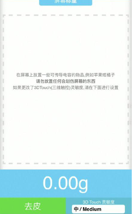 东湖苹果手机维修分享iPhone手机称重的步骤 