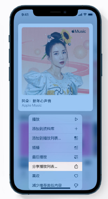 东湖苹果手机维修分享Apple Music 新增新年歌单，快来分享给好友 