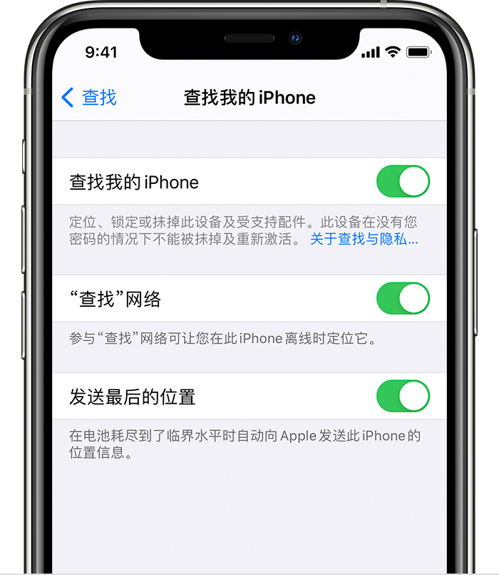 东湖苹果手机维修分享如何在 iPhone 上开启的「查找」功能 