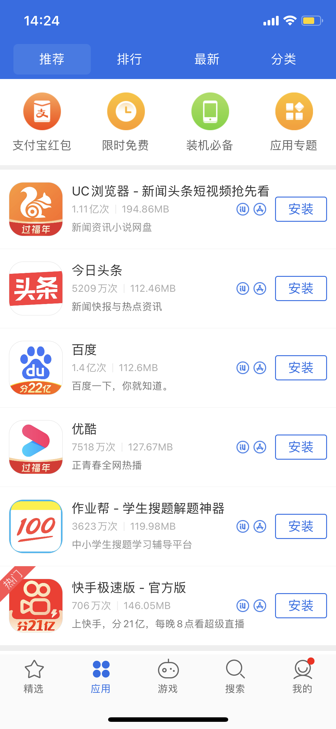 东湖苹果手机维修分享iPhone 12 免输入密码下载应用的三种方法 