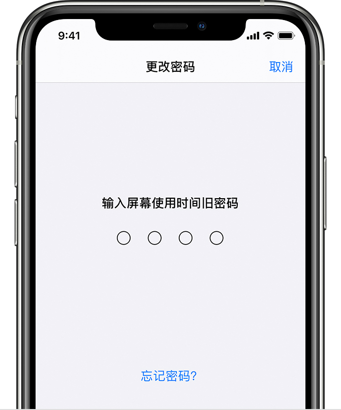 东湖苹果手机维修分享iOS 14 忘记屏幕使用时间密码怎么办 