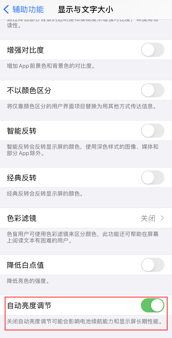 东湖苹果手机维修分享iPhone 自动亮度调节失灵怎么办 