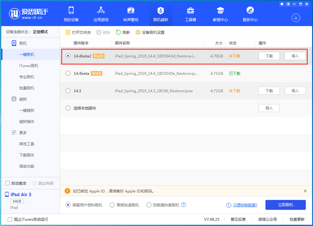 东湖苹果手机维修分享iOS 14.4 Beta 2更新内容及升级方法 