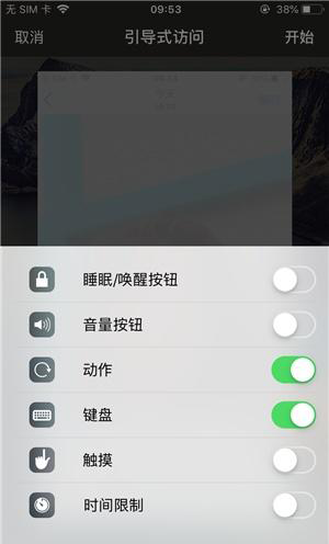 东湖苹果手机维修分享iOS 14中引导式访问模式有什么用 