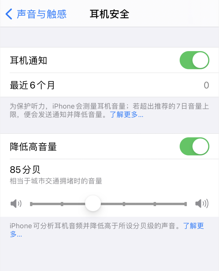 东湖苹果手机维修分享iOS 14 新增保护听力功能 