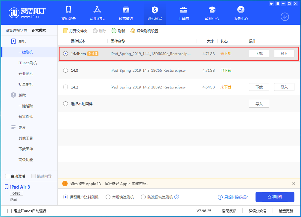 东湖苹果手机维修分享苹果iOS 14.4/iPadOS 14.4 Beta 1发布 
