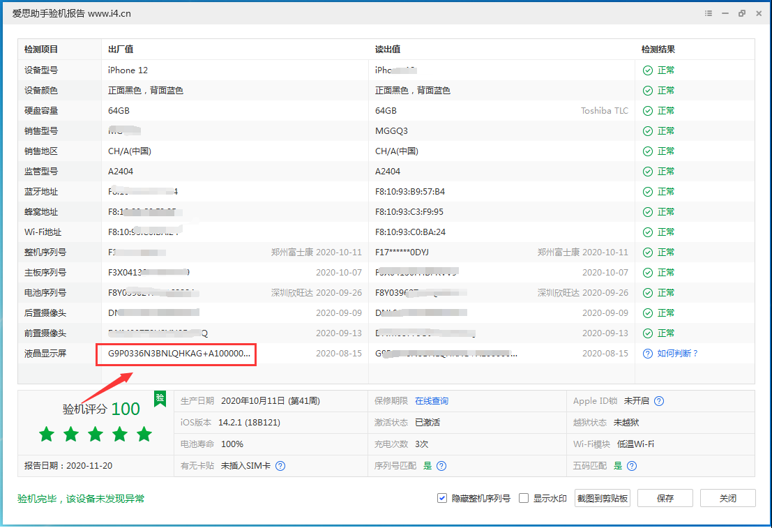 东湖苹果手机维修分享iPhone12全系列屏幕变绿是什么原因造成的 