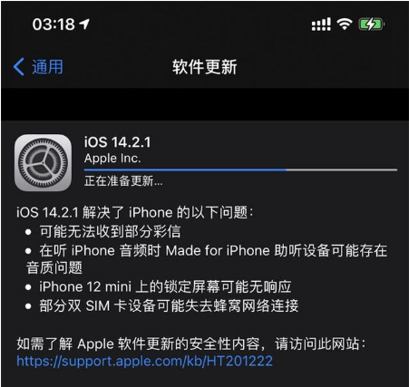 东湖苹果手机维修分享iOS 14.2.1正式版发布 