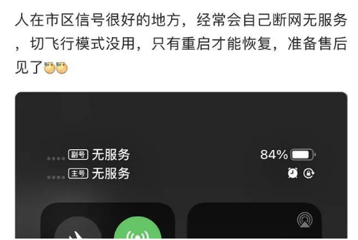 东湖苹果手机维修分享iPhone12经常进入无服务状态怎么办 