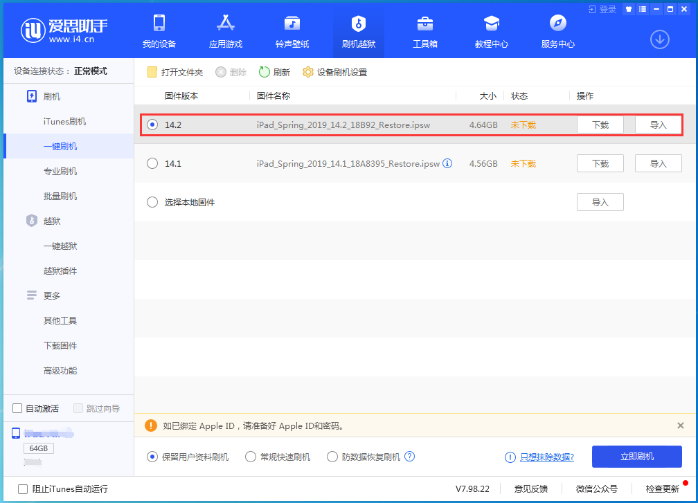 东湖苹果手机维修分享老机型推荐升级iOS14.2正式版吗 