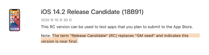 东湖苹果手机维修分享iOS 14.2 RC版是什么版 