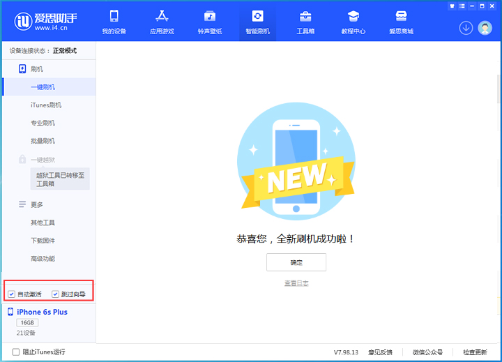 东湖苹果手机维修分享iOS 15.7.8 正式版升级_iOS 15.7.8 正式版一键刷机教程 