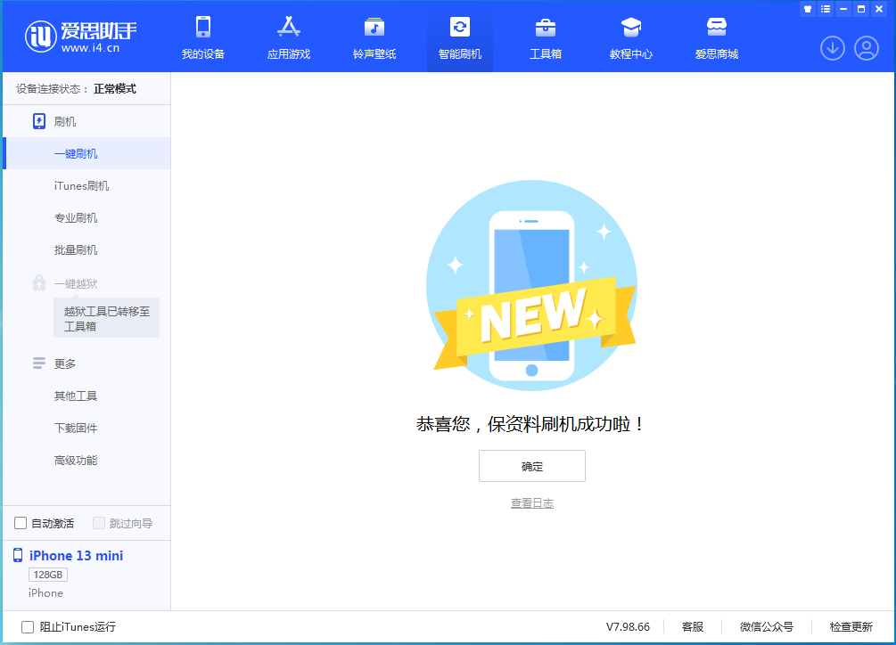 东湖苹果手机维修分享iOS 16.5 RC版升级_iOS 16.5 RC版一键刷机教程 