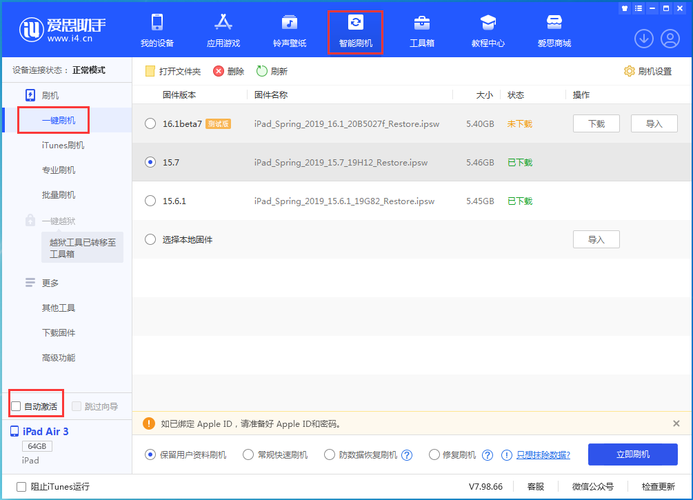 东湖苹果手机维修分享iOS 15.7正式版刷机_iOS 15.7正式版一键升级教程 