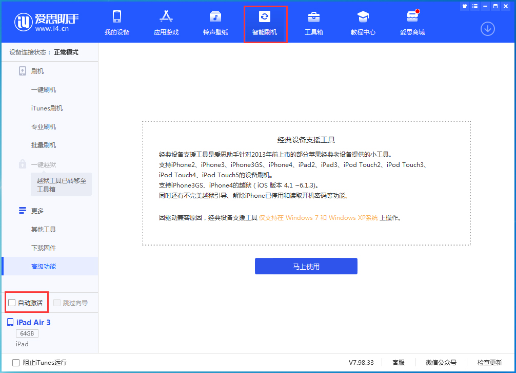 东湖苹果手机维修分享iOS 15.1 正式版升级_iOS 15.1 正式版一键刷机教程 