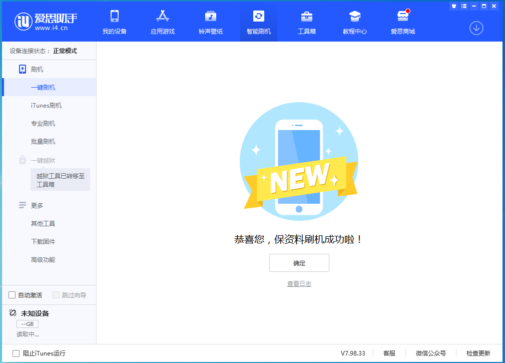 东湖苹果手机维修分享iOS 15.0.2 正式版升级_iOS 15.0.2 正式版一键刷机教程 