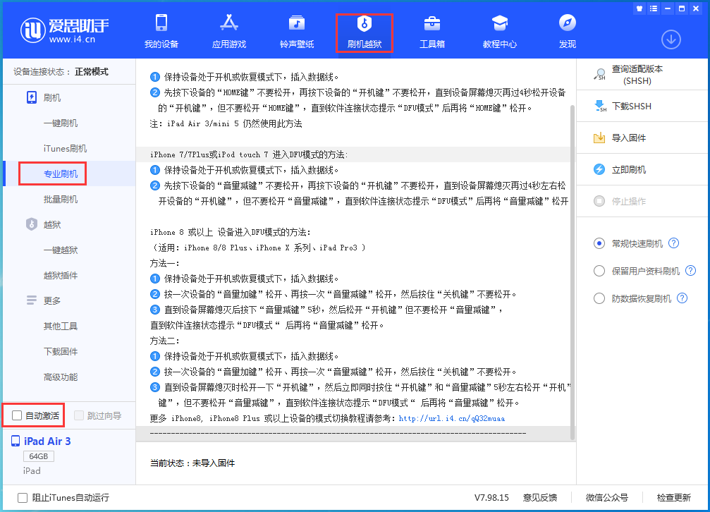 东湖苹果手机维修分享iOS 14.4 RC版_iOS 14.4 RC版一键刷机教程 