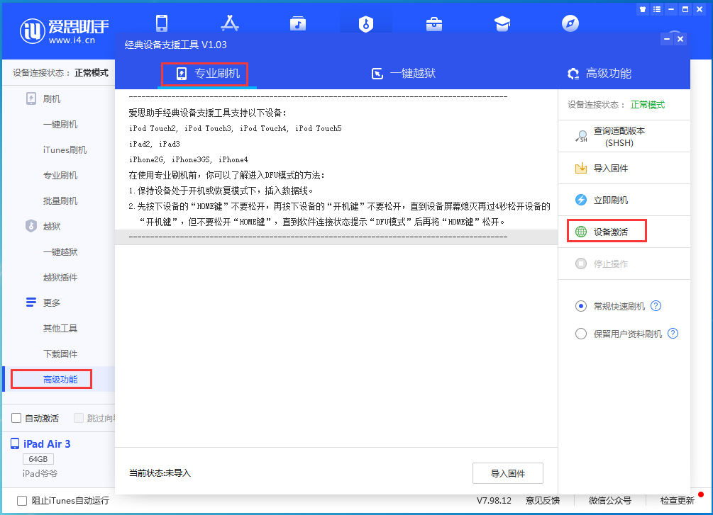 东湖苹果手机维修分享iOS 14.2正式版_iOS 14.2正式版一键刷机教程 