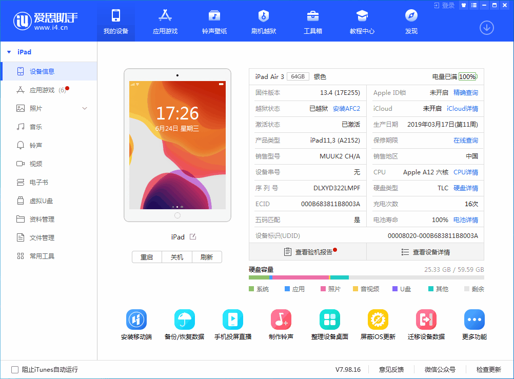 东湖苹果手机维修分享iOS 14 测试版_iOS 14 测试版一键刷机教程 