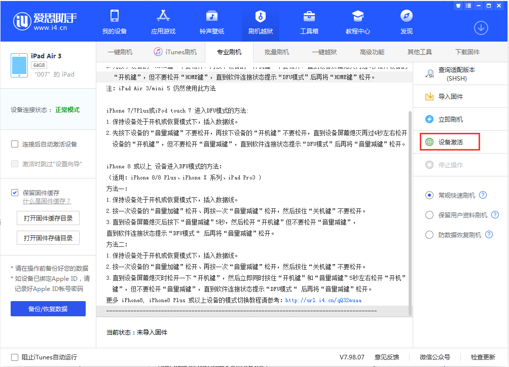 东湖苹果手机维修分享iOS 13.2.3正式版_iOS 13.2.3 正式版一键刷机教程 
