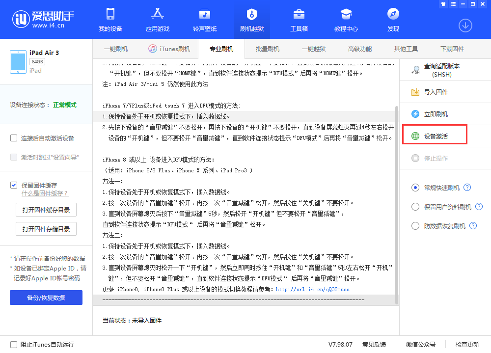 东湖苹果手机维修分享iOS 13.3 测试版_iOS 13.3 测试版一键刷机教程 